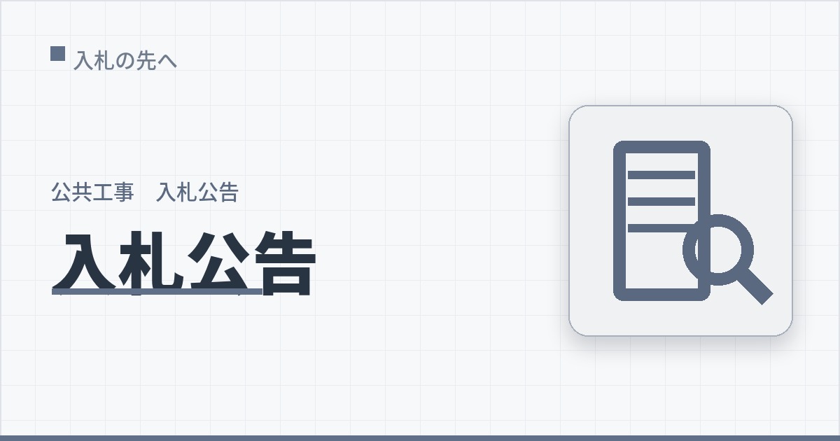 工種アイキャッチ default