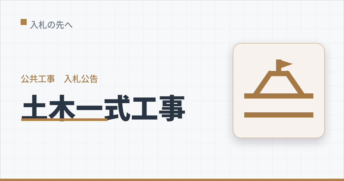 工種アイキャッチ doboku
