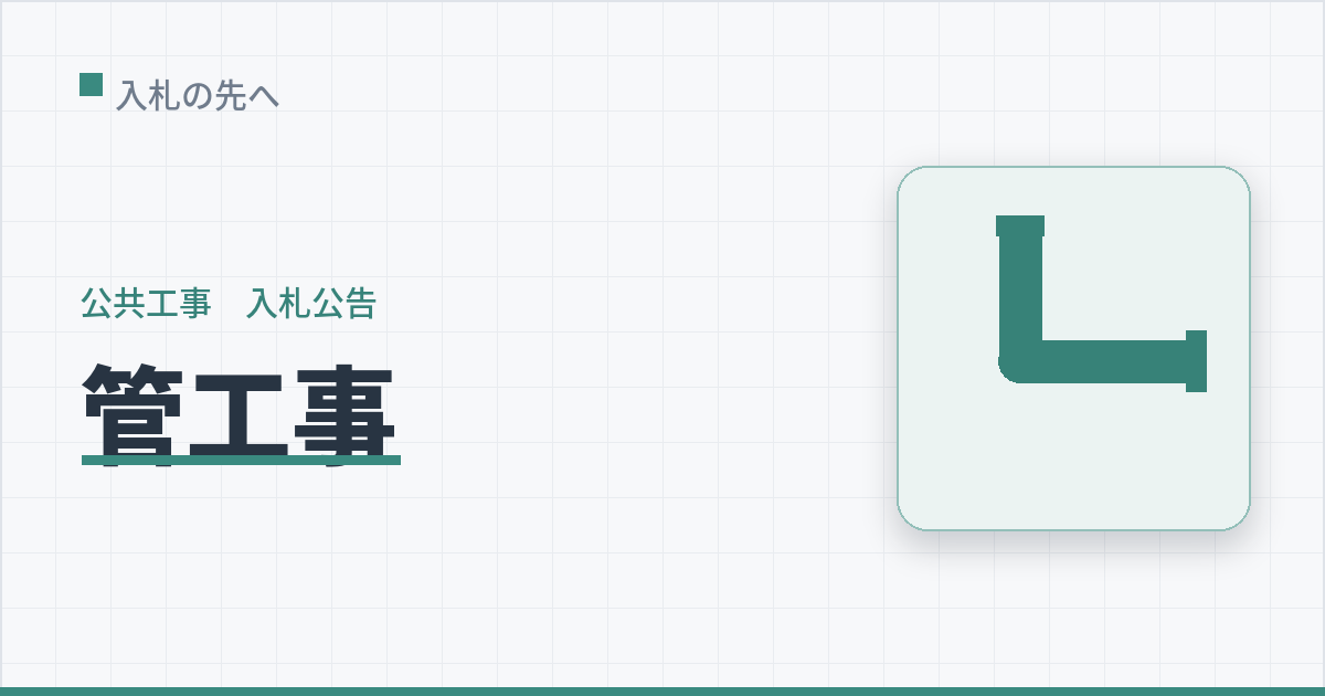 工種アイキャッチ kan