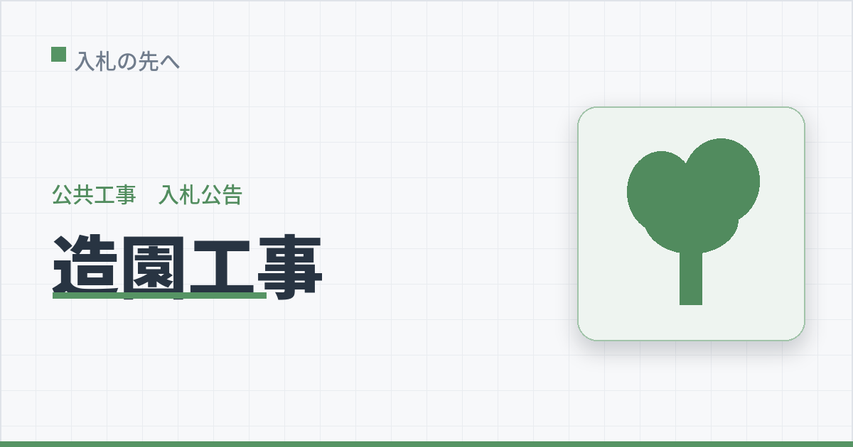 工種アイキャッチ zoen